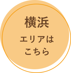 対応エリア